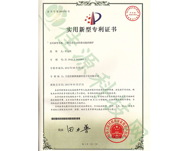 实用新型zhuanli证书-一种具有自动排渣功能的锅炉